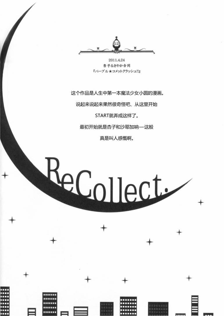 魔法少女小圆 [新篇] 叛逆的物语韩漫全集-Recollect无删减无遮挡章节图片 