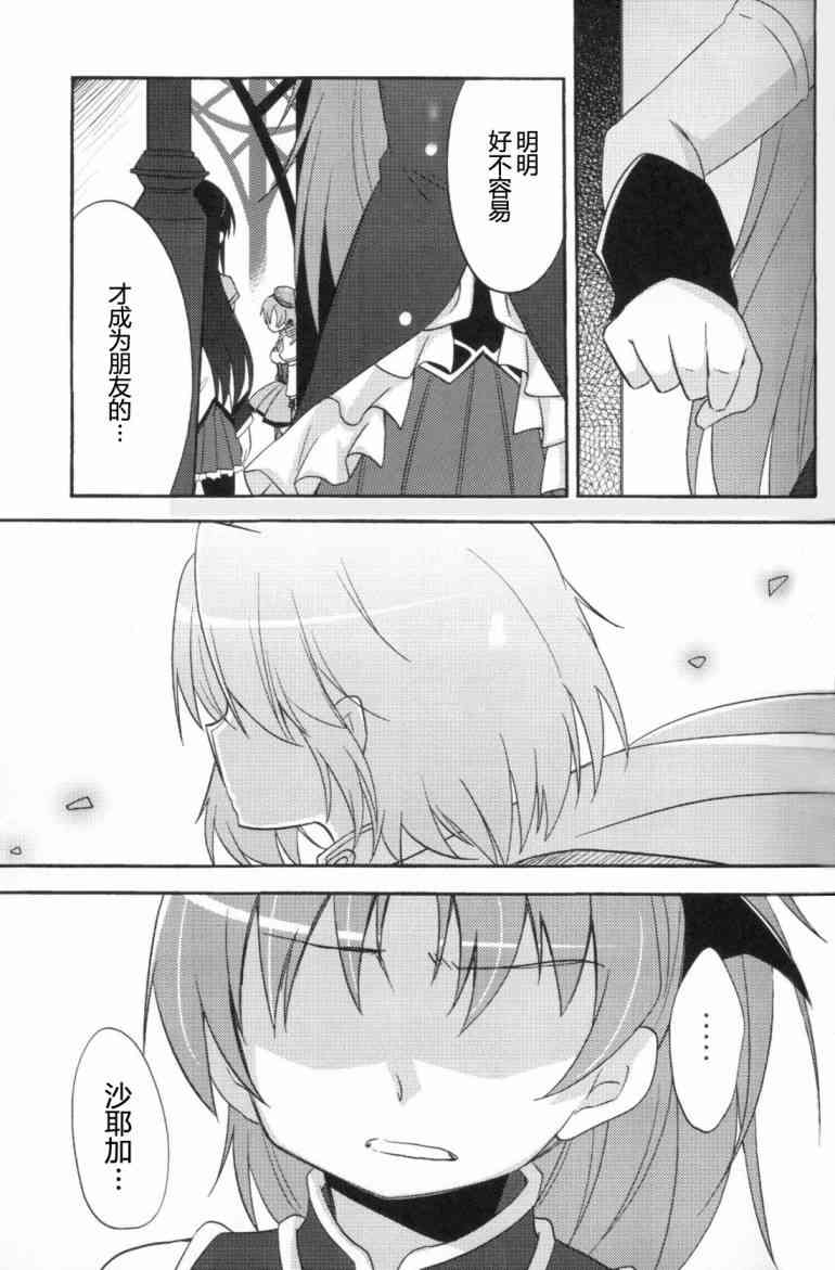 魔法少女小圆 [新篇] 叛逆的物语韩漫全集-Recollect无删减无遮挡章节图片 