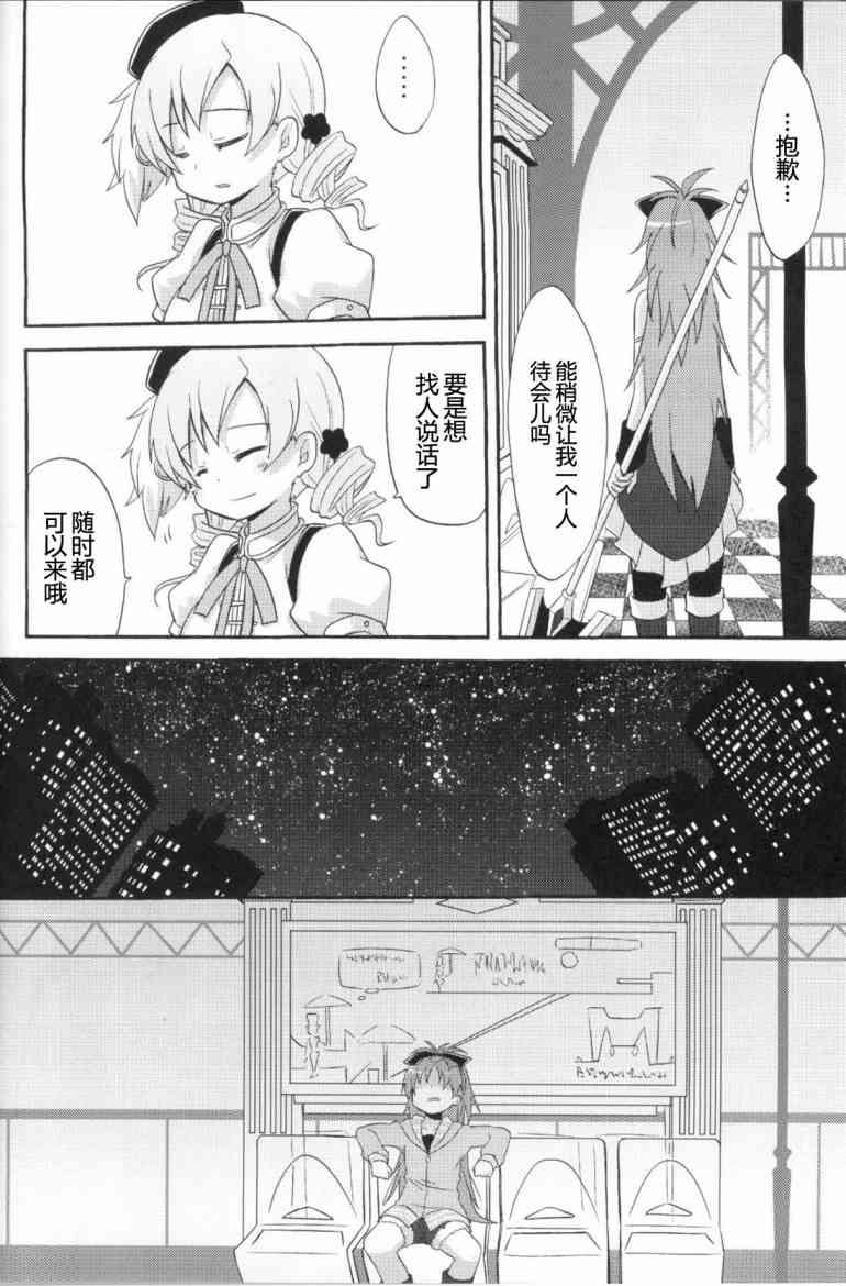 魔法少女小圆 [新篇] 叛逆的物语韩漫全集-Recollect无删减无遮挡章节图片 
