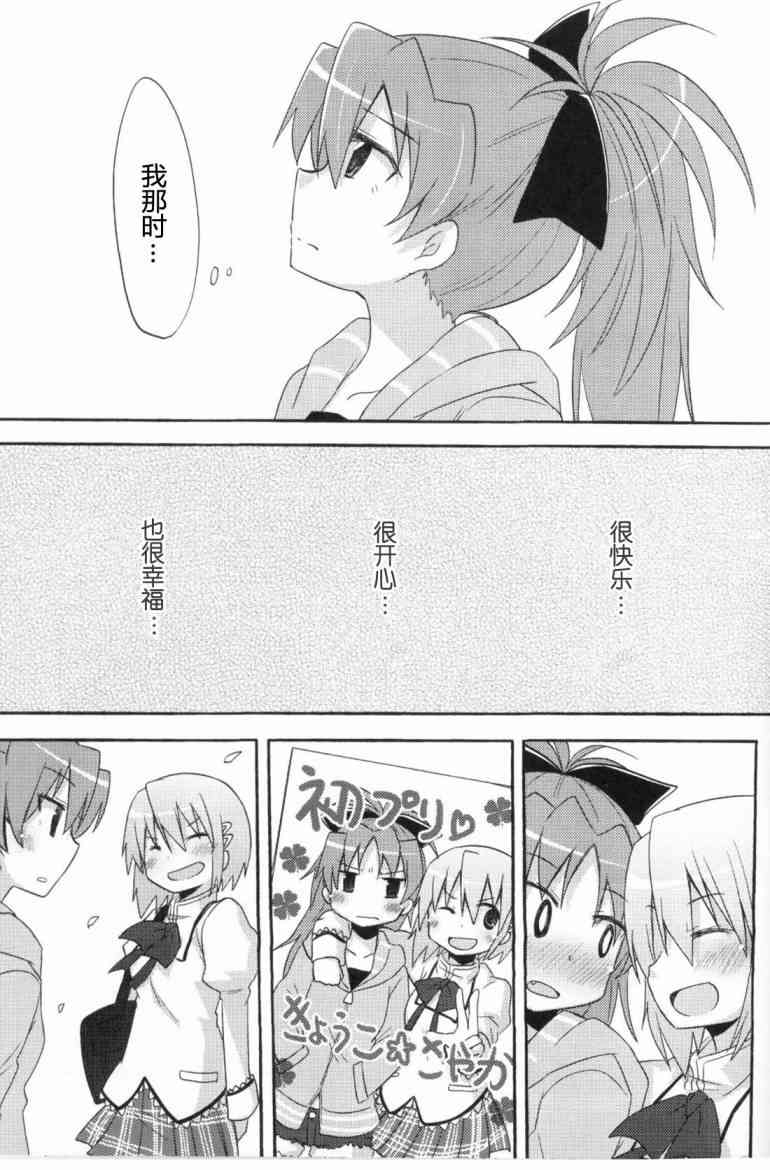 魔法少女小圆 [新篇] 叛逆的物语韩漫全集-Recollect无删减无遮挡章节图片 