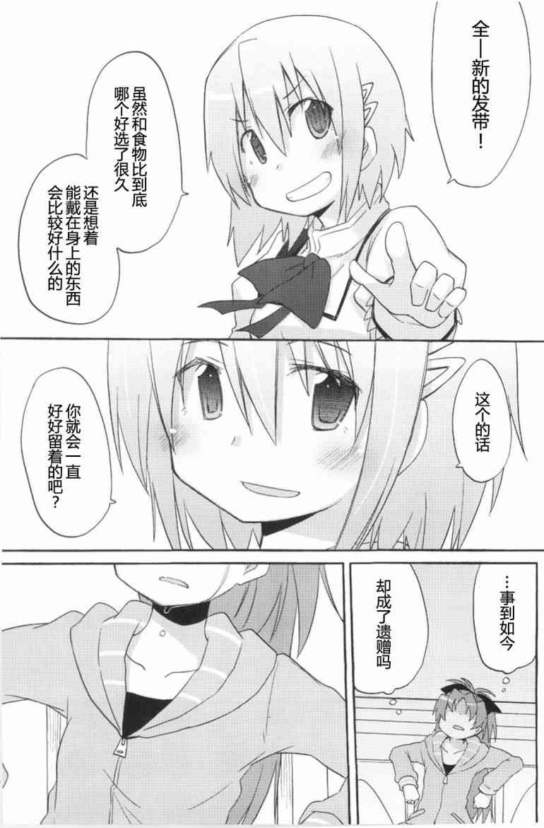 魔法少女小圆 [新篇] 叛逆的物语韩漫全集-Recollect无删减无遮挡章节图片 