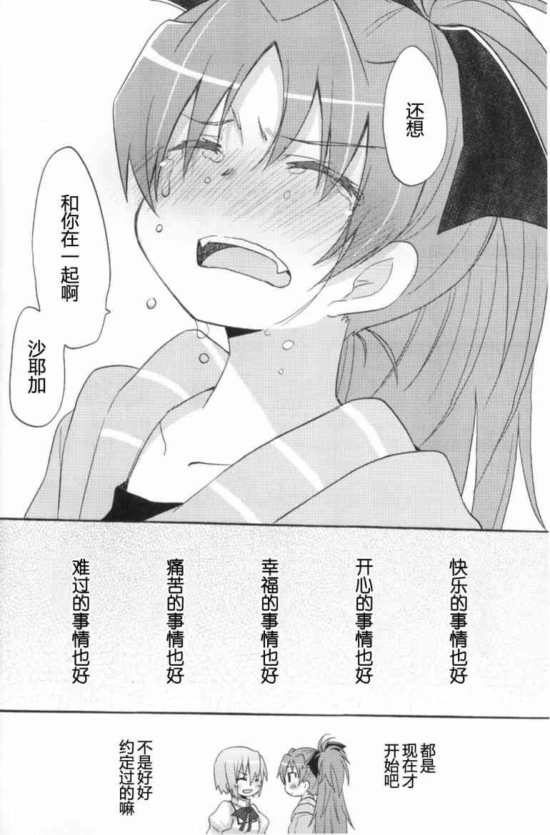 魔法少女小圆 [新篇] 叛逆的物语韩漫全集-Recollect无删减无遮挡章节图片 