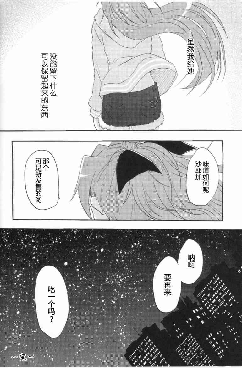 魔法少女小圆 [新篇] 叛逆的物语韩漫全集-Recollect无删减无遮挡章节图片 