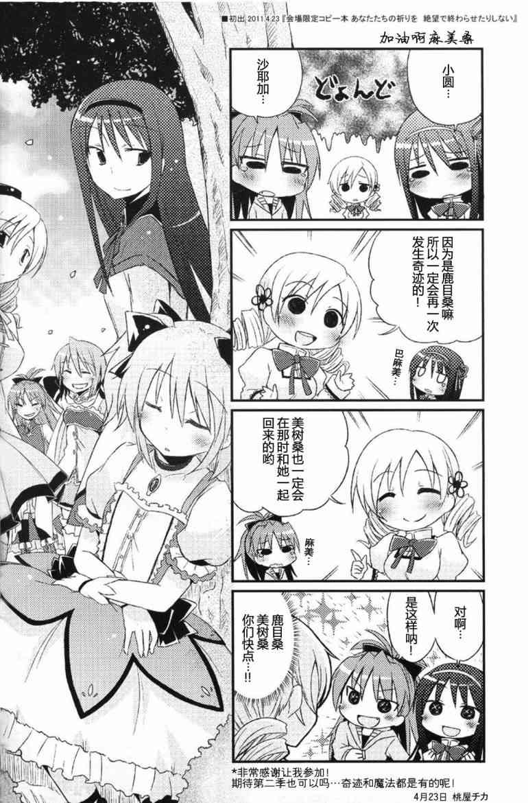 魔法少女小圆 [新篇] 叛逆的物语韩漫全集-Recollect无删减无遮挡章节图片 