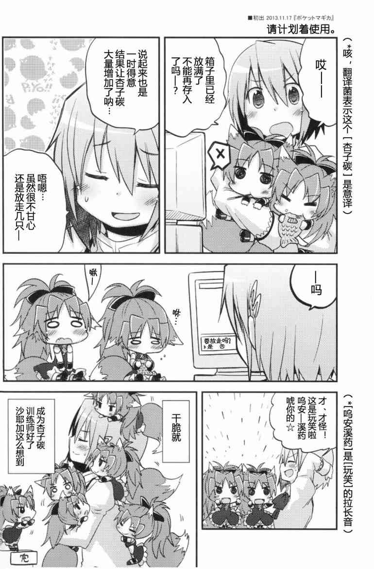 魔法少女小圆 [新篇] 叛逆的物语韩漫全集-Recollect无删减无遮挡章节图片 