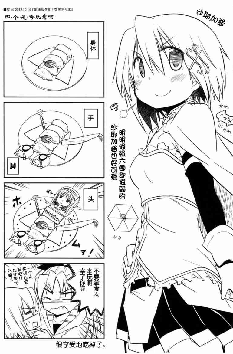 魔法少女小圆 [新篇] 叛逆的物语韩漫全集-Recollect无删减无遮挡章节图片 