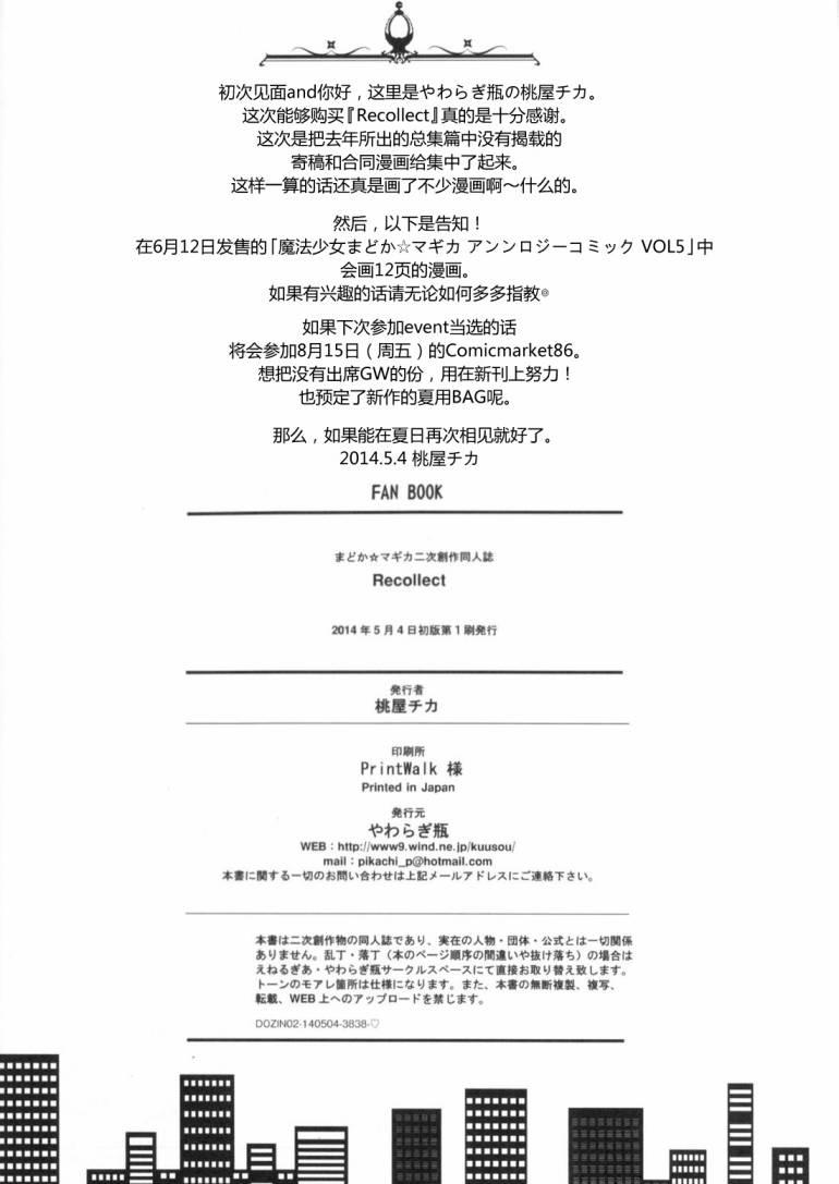魔法少女小圆 [新篇] 叛逆的物语韩漫全集-Recollect无删减无遮挡章节图片 