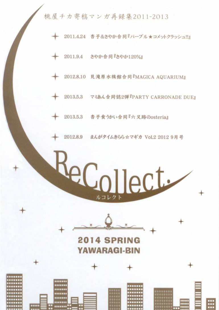 魔法少女小圆 [新篇] 叛逆的物语韩漫全集-Recollect无删减无遮挡章节图片 