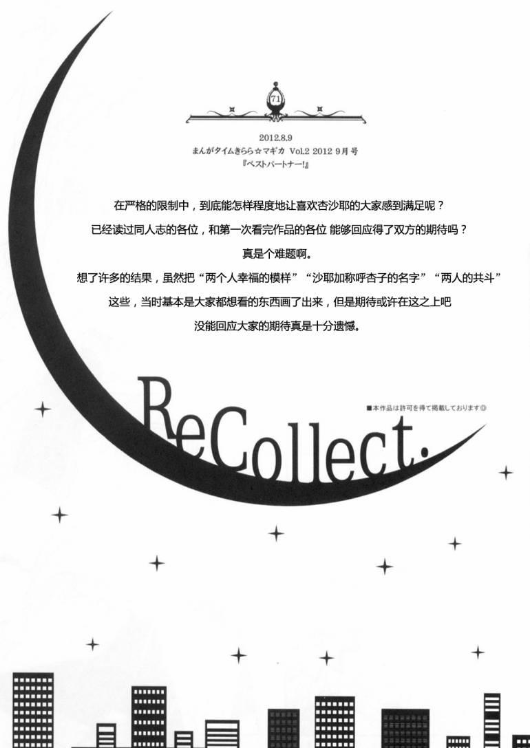 魔法少女小圆 [新篇] 叛逆的物语-Recollect全彩韩漫标签