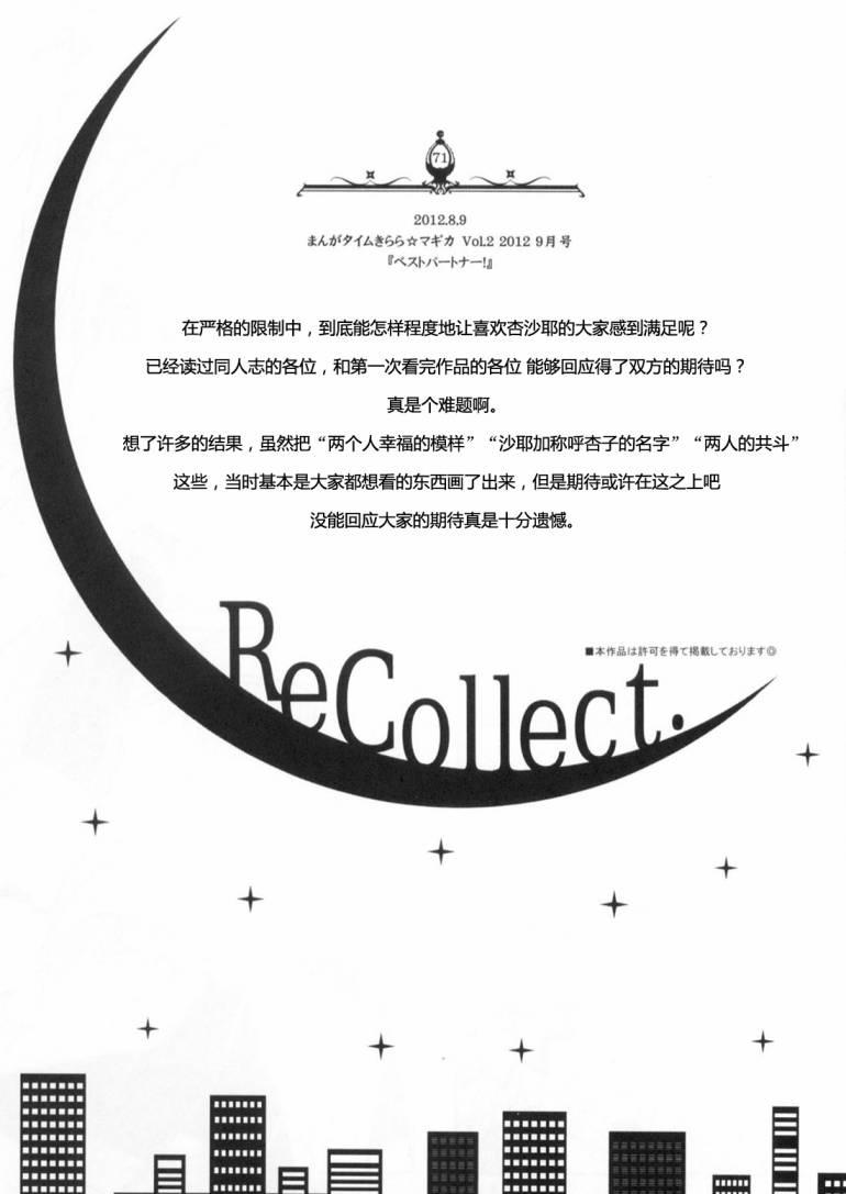 魔法少女小圆 [新篇] 叛逆的物语韩漫全集-Recollect无删减无遮挡章节图片 