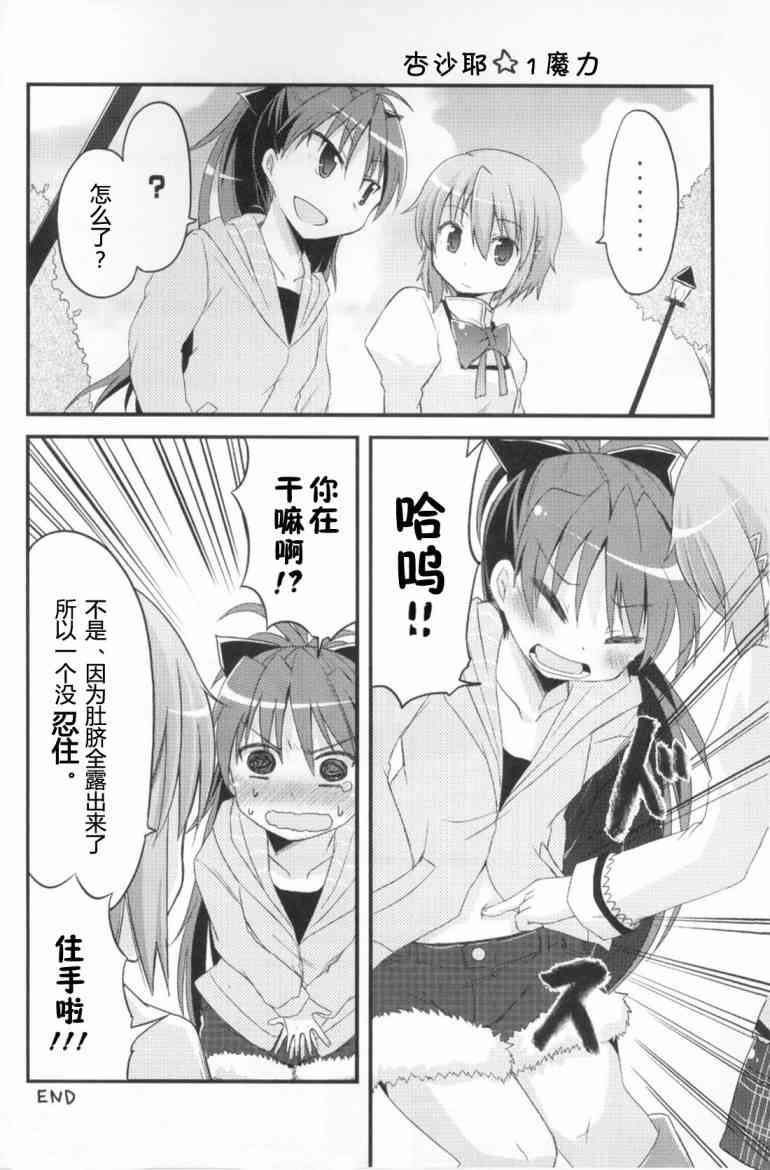 魔法少女小圆 [新篇] 叛逆的物语韩漫全集-Recollect无删减无遮挡章节图片 