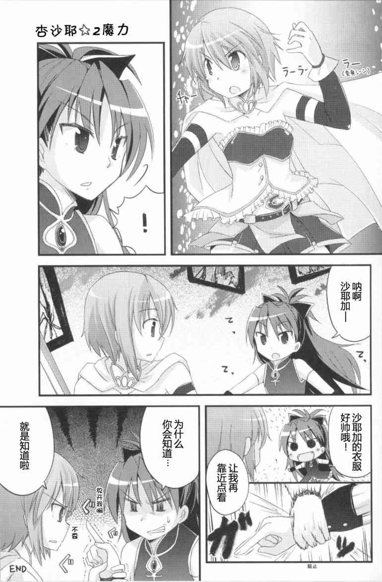 魔法少女小圆 [新篇] 叛逆的物语韩漫全集-Recollect无删减无遮挡章节图片 