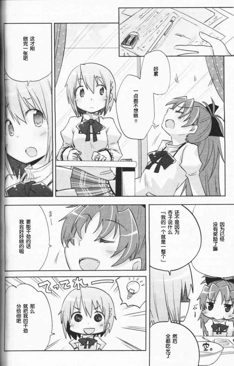 魔法少女小圆 [新篇] 叛逆的物语韩漫全集-一直在寻找无删减无遮挡章节图片 