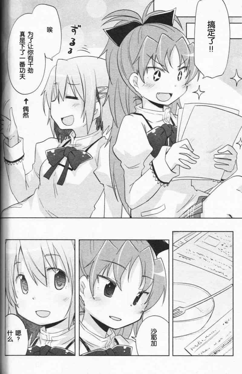 魔法少女小圆 [新篇] 叛逆的物语韩漫全集-一直在寻找无删减无遮挡章节图片 