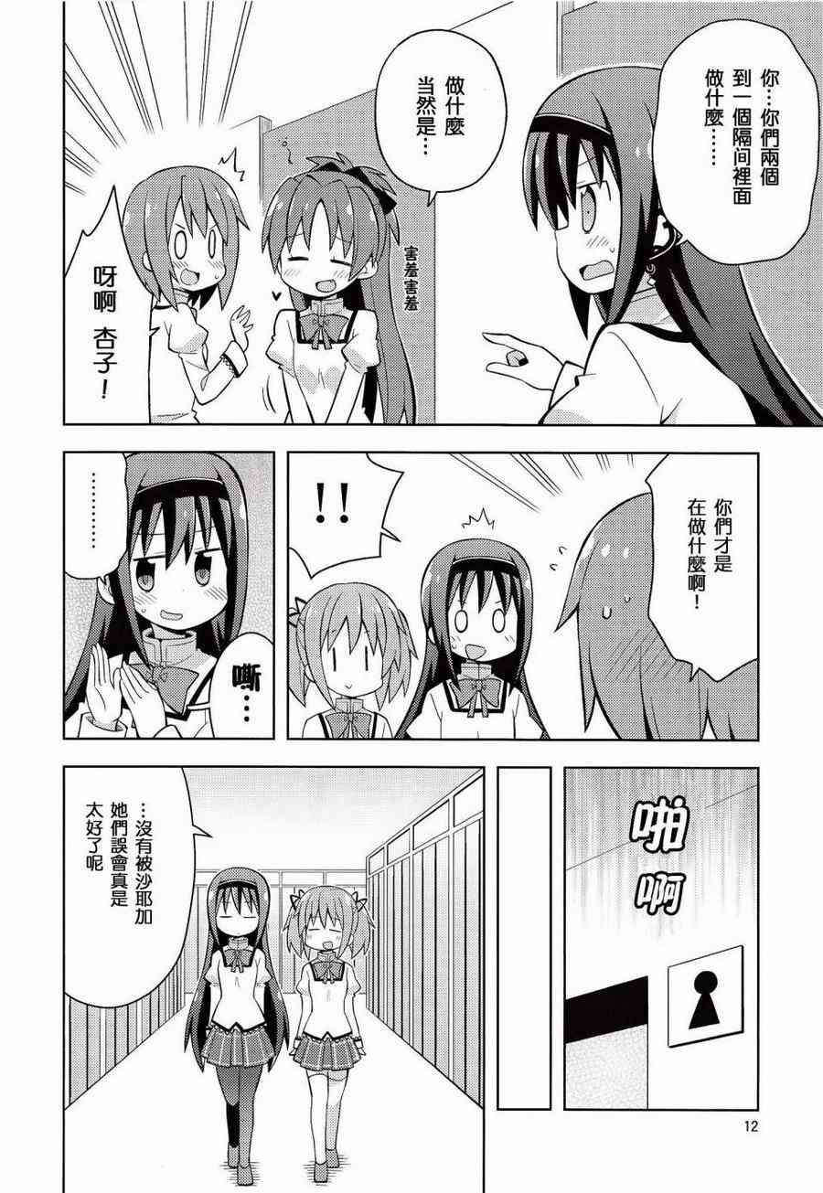 魔法少女小圆 [新篇] 叛逆的物语韩漫全集-(C86)HOMURA☆TRICK无删减无遮挡章节图片 