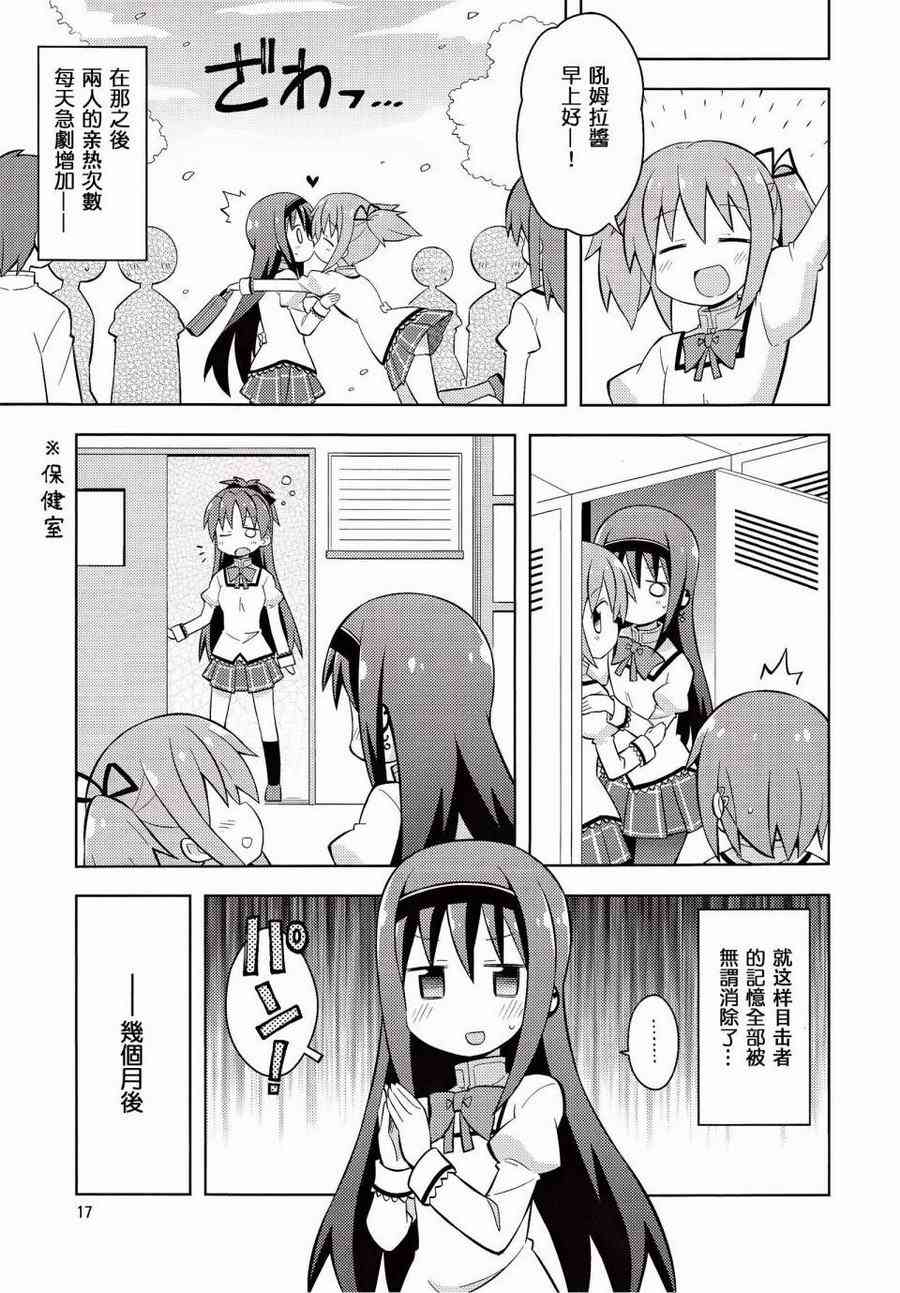魔法少女小圆 [新篇] 叛逆的物语韩漫全集-(C86)HOMURA☆TRICK无删减无遮挡章节图片 