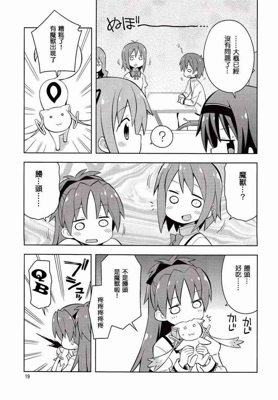 魔法少女小圆 [新篇] 叛逆的物语韩漫全集-(C86)HOMURA☆TRICK无删减无遮挡章节图片 