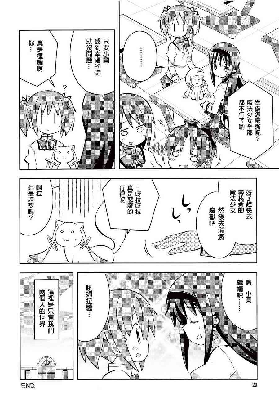 魔法少女小圆 [新篇] 叛逆的物语韩漫全集-(C86)HOMURA☆TRICK无删减无遮挡章节图片 