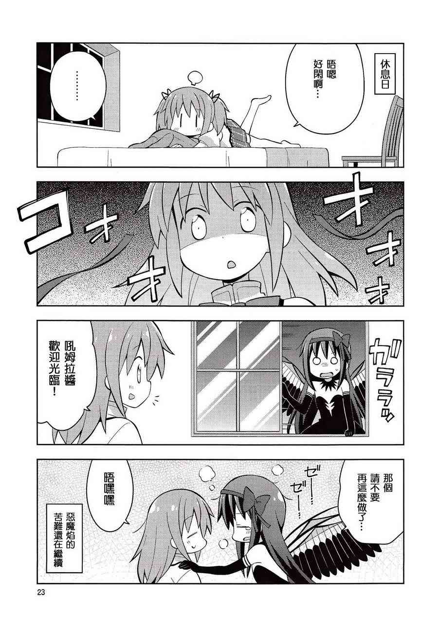 魔法少女小圆 [新篇] 叛逆的物语韩漫全集-(C86)HOMURA☆TRICK无删减无遮挡章节图片 