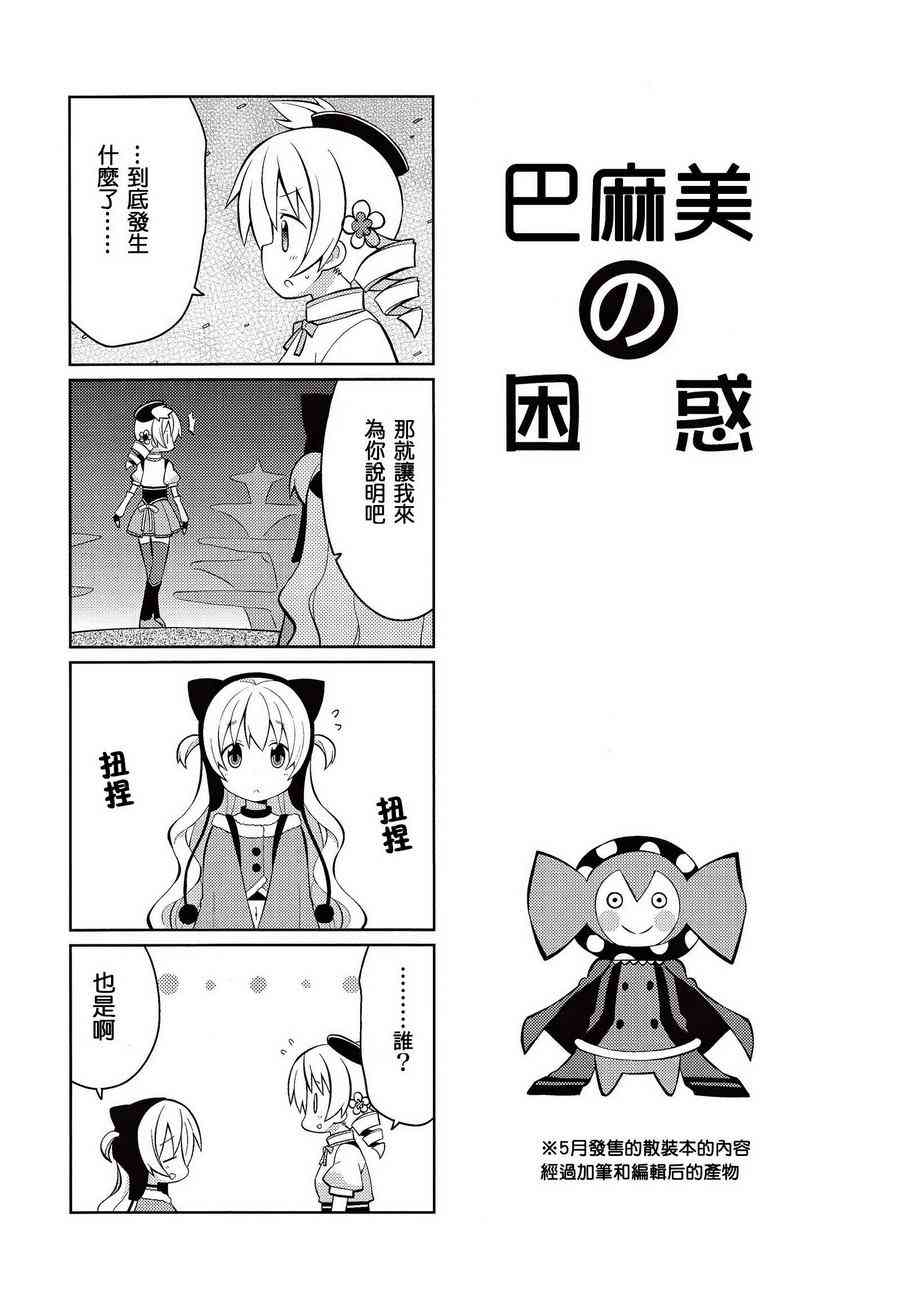 魔法少女小圆 [新篇] 叛逆的物语韩漫全集-(C86)HOMURA☆TRICK无删减无遮挡章节图片 