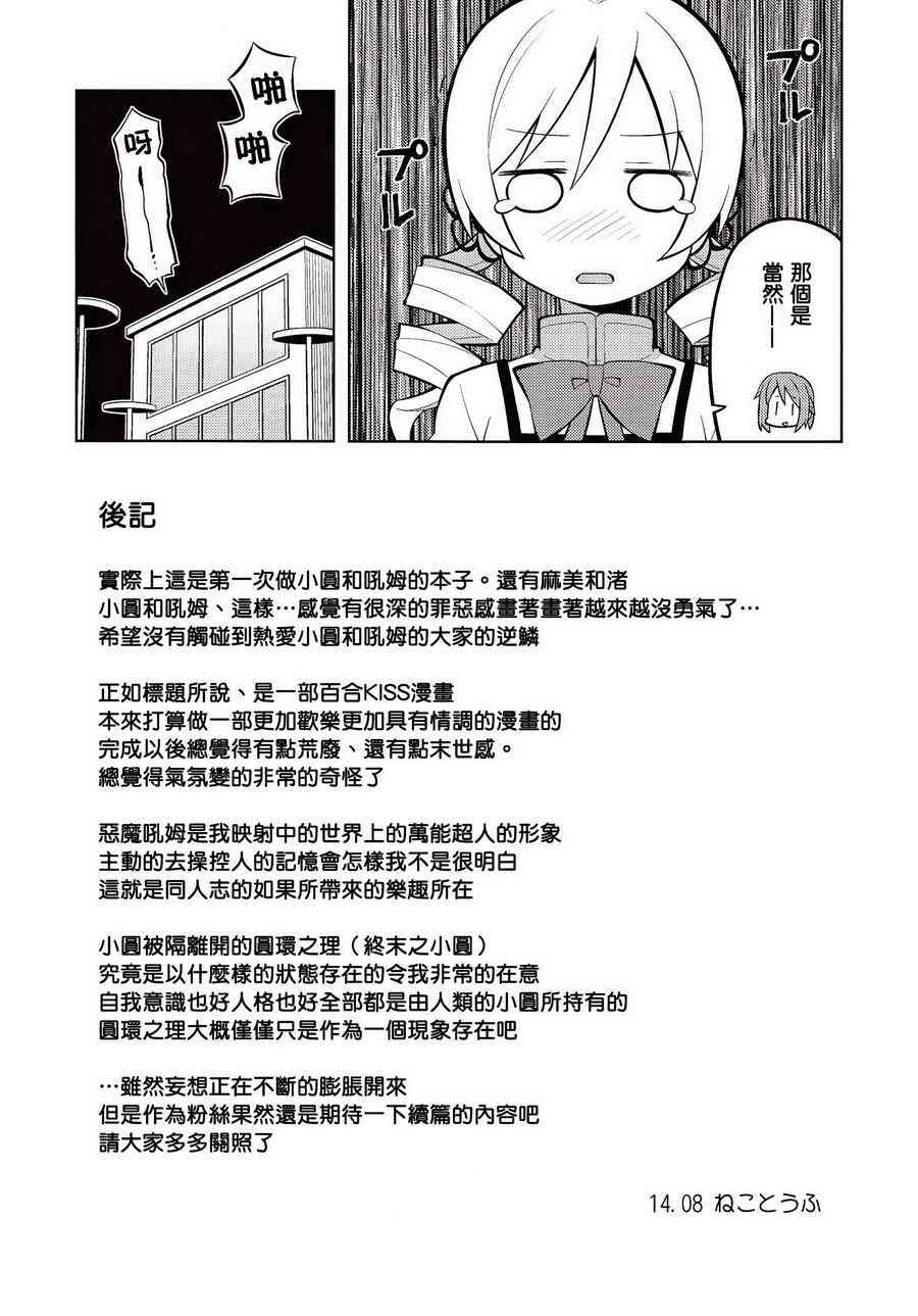 魔法少女小圆 [新篇] 叛逆的物语韩漫全集-(C86)HOMURA☆TRICK无删减无遮挡章节图片 