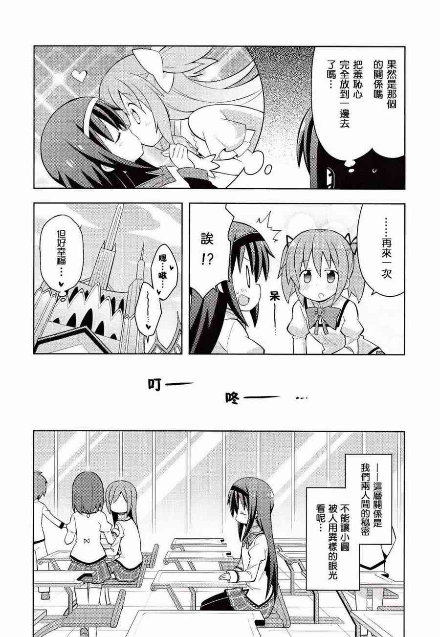 魔法少女小圆 [新篇] 叛逆的物语韩漫全集-(C86)HOMURA☆TRICK无删减无遮挡章节图片 