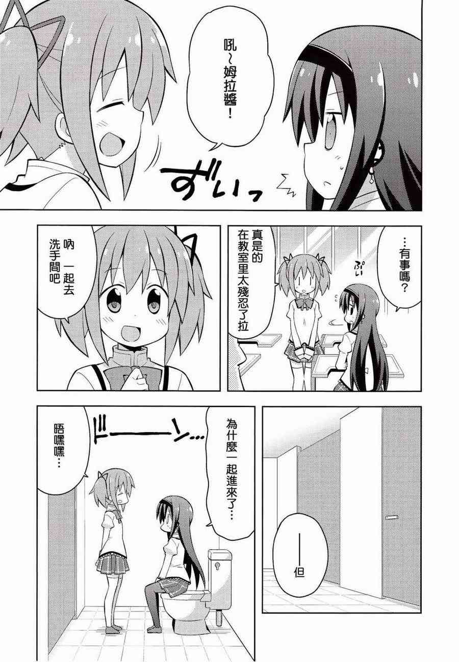 魔法少女小圆 [新篇] 叛逆的物语韩漫全集-(C86)HOMURA☆TRICK无删减无遮挡章节图片 