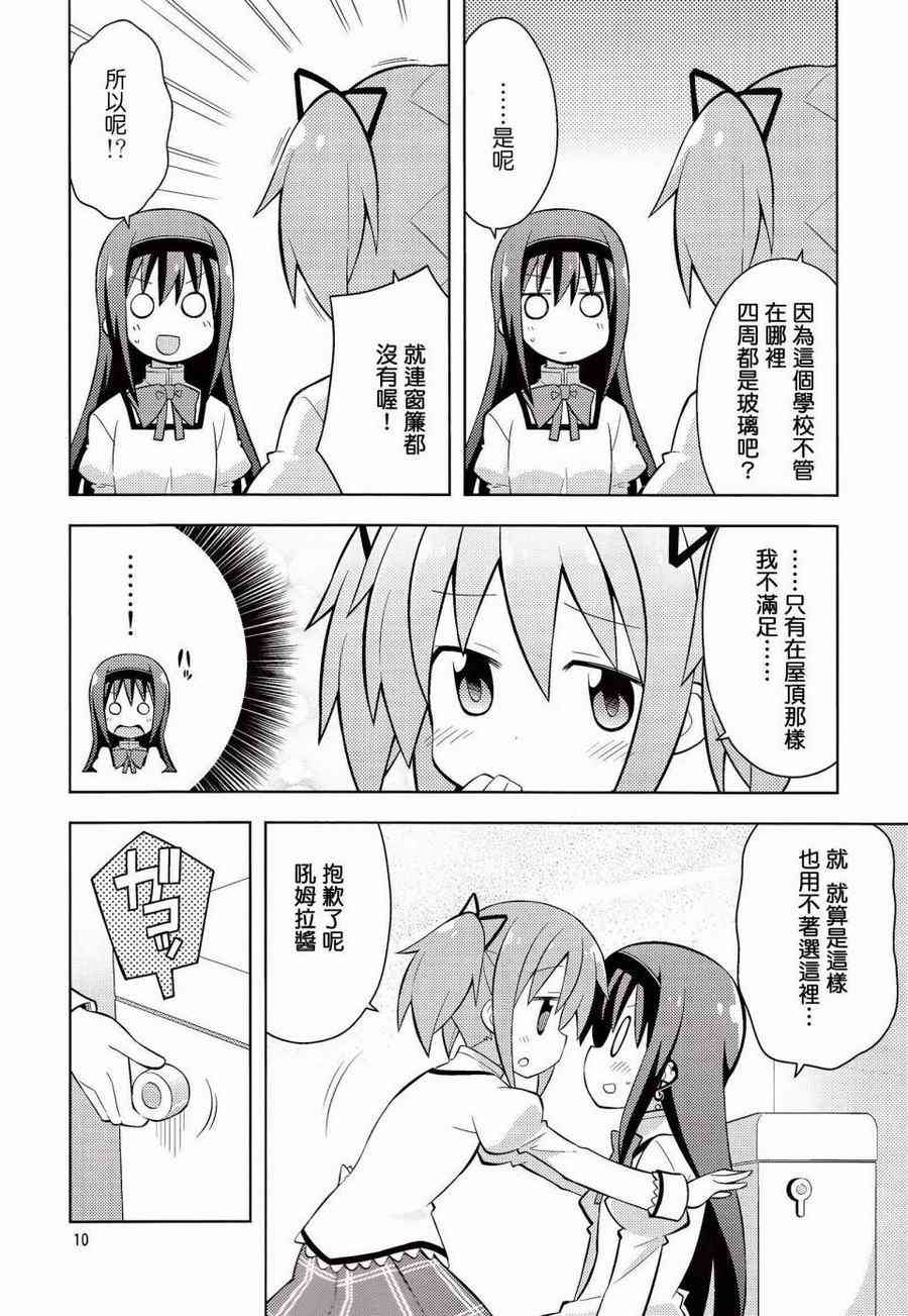 魔法少女小圆 [新篇] 叛逆的物语韩漫全集-(C86)HOMURA☆TRICK无删减无遮挡章节图片 