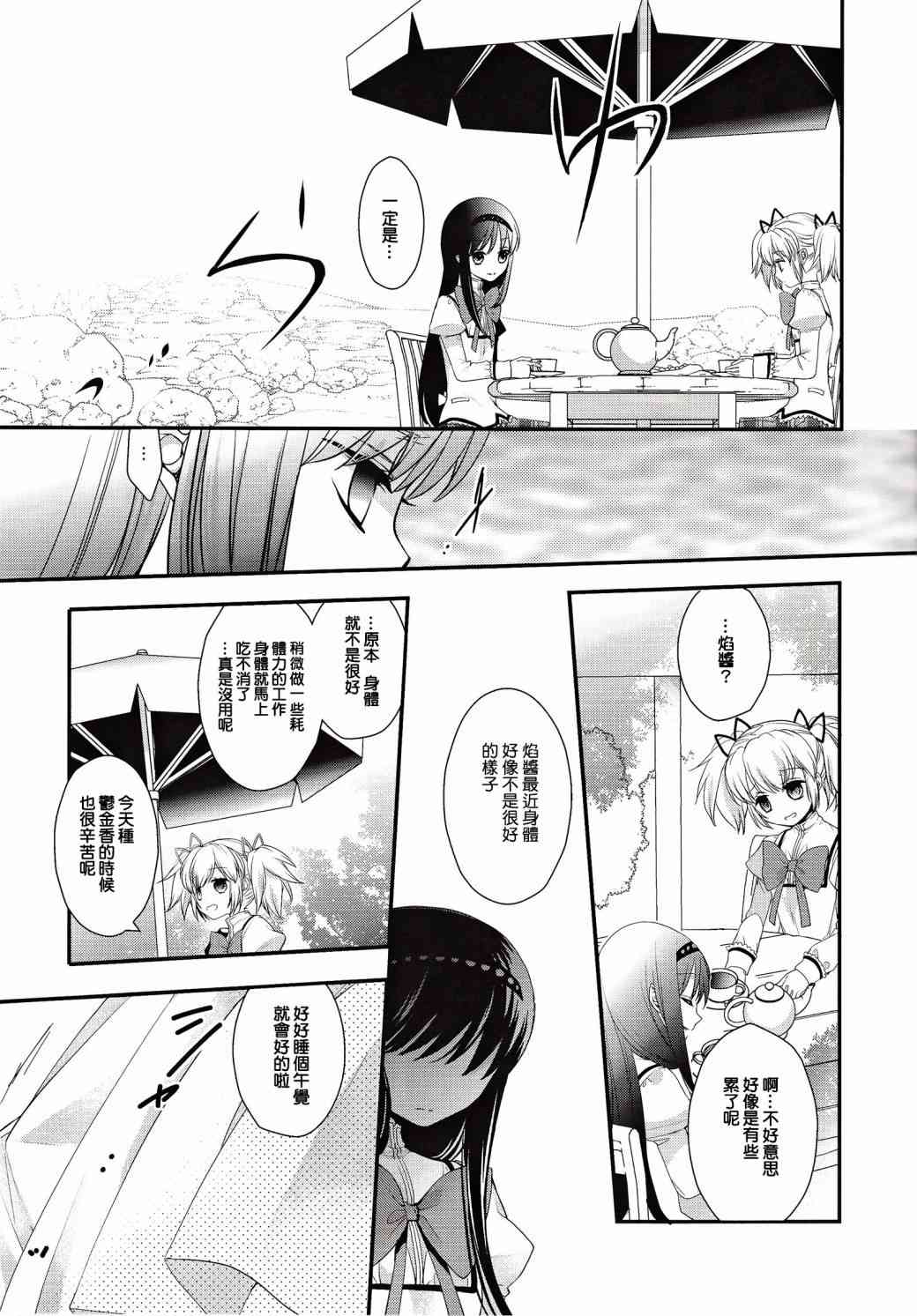魔法少女小圆 [新篇] 叛逆的物语韩漫全集-(C86)安息的星期天无删减无遮挡章节图片 