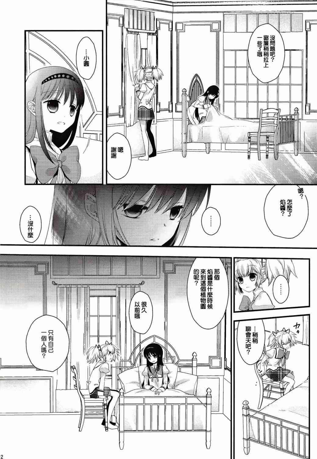 魔法少女小圆 [新篇] 叛逆的物语韩漫全集-(C86)安息的星期天无删减无遮挡章节图片 