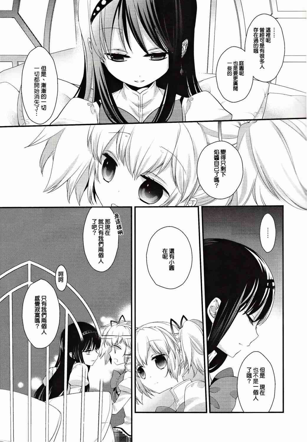 魔法少女小圆 [新篇] 叛逆的物语韩漫全集-(C86)安息的星期天无删减无遮挡章节图片 