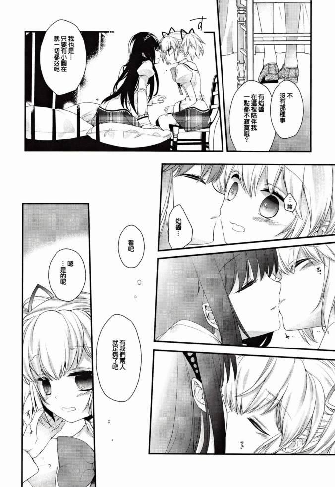 魔法少女小圆 [新篇] 叛逆的物语韩漫全集-(C86)安息的星期天无删减无遮挡章节图片 