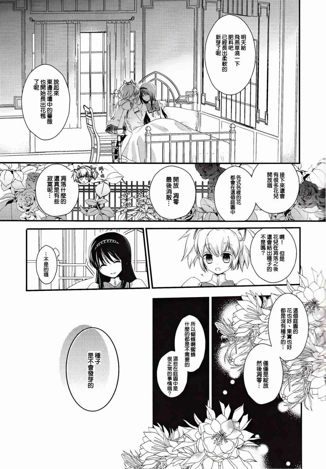 魔法少女小圆 [新篇] 叛逆的物语韩漫全集-(C86)安息的星期天无删减无遮挡章节图片 