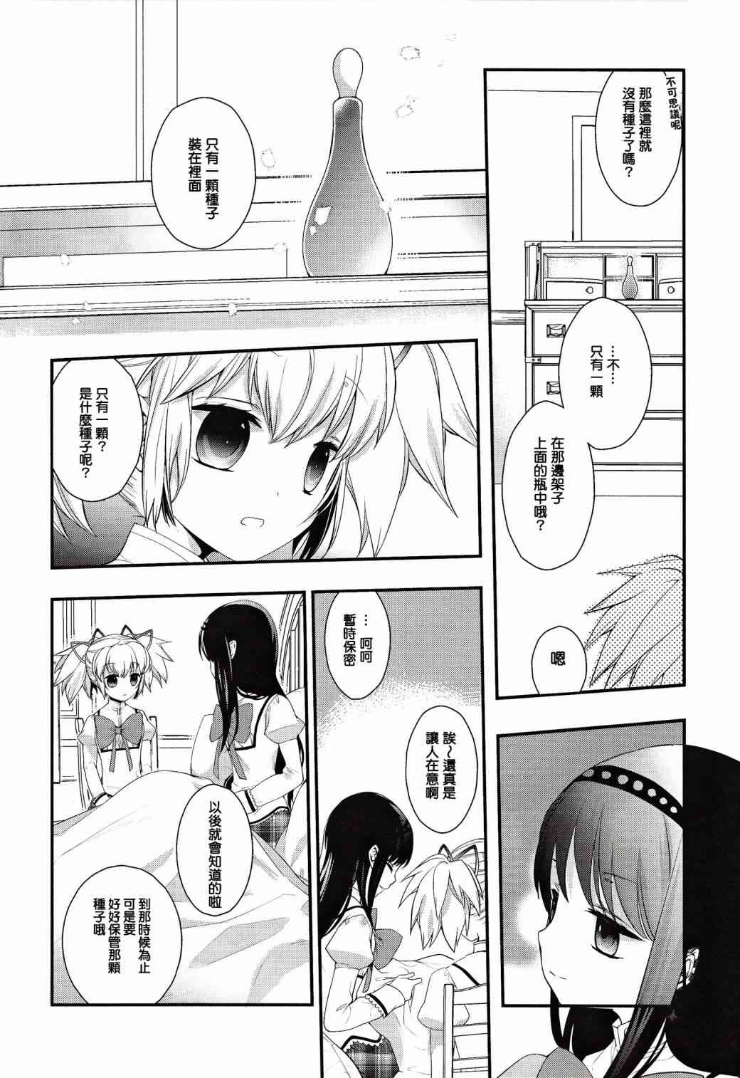 魔法少女小圆 [新篇] 叛逆的物语韩漫全集-(C86)安息的星期天无删减无遮挡章节图片 