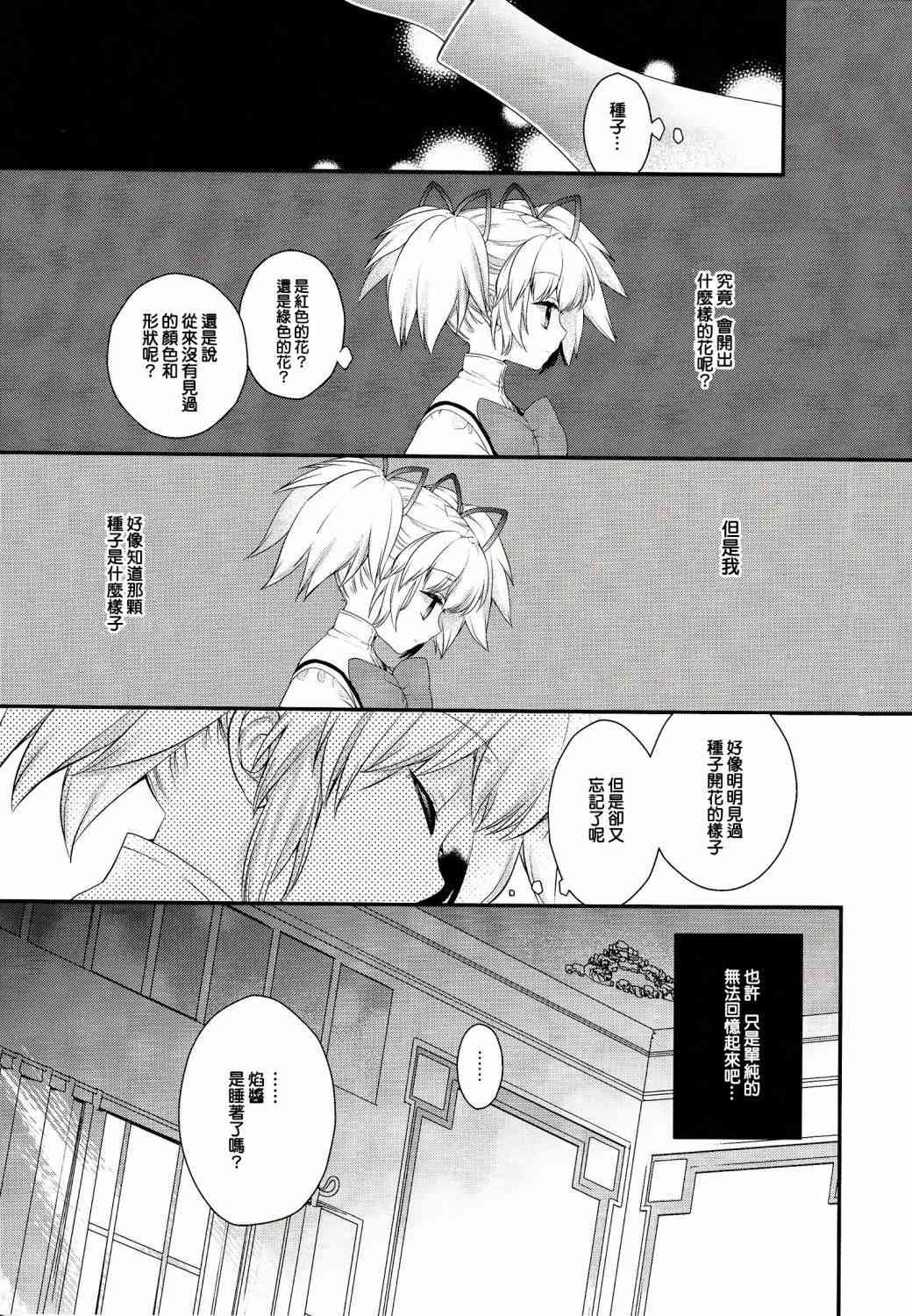 魔法少女小圆 [新篇] 叛逆的物语韩漫全集-(C86)安息的星期天无删减无遮挡章节图片 