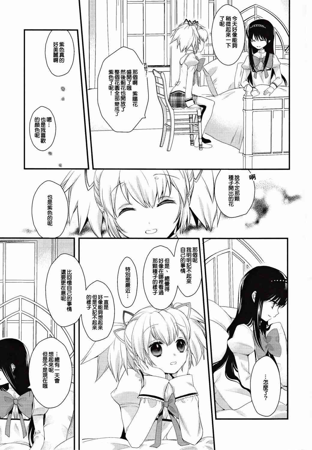魔法少女小圆 [新篇] 叛逆的物语韩漫全集-(C86)安息的星期天无删减无遮挡章节图片 