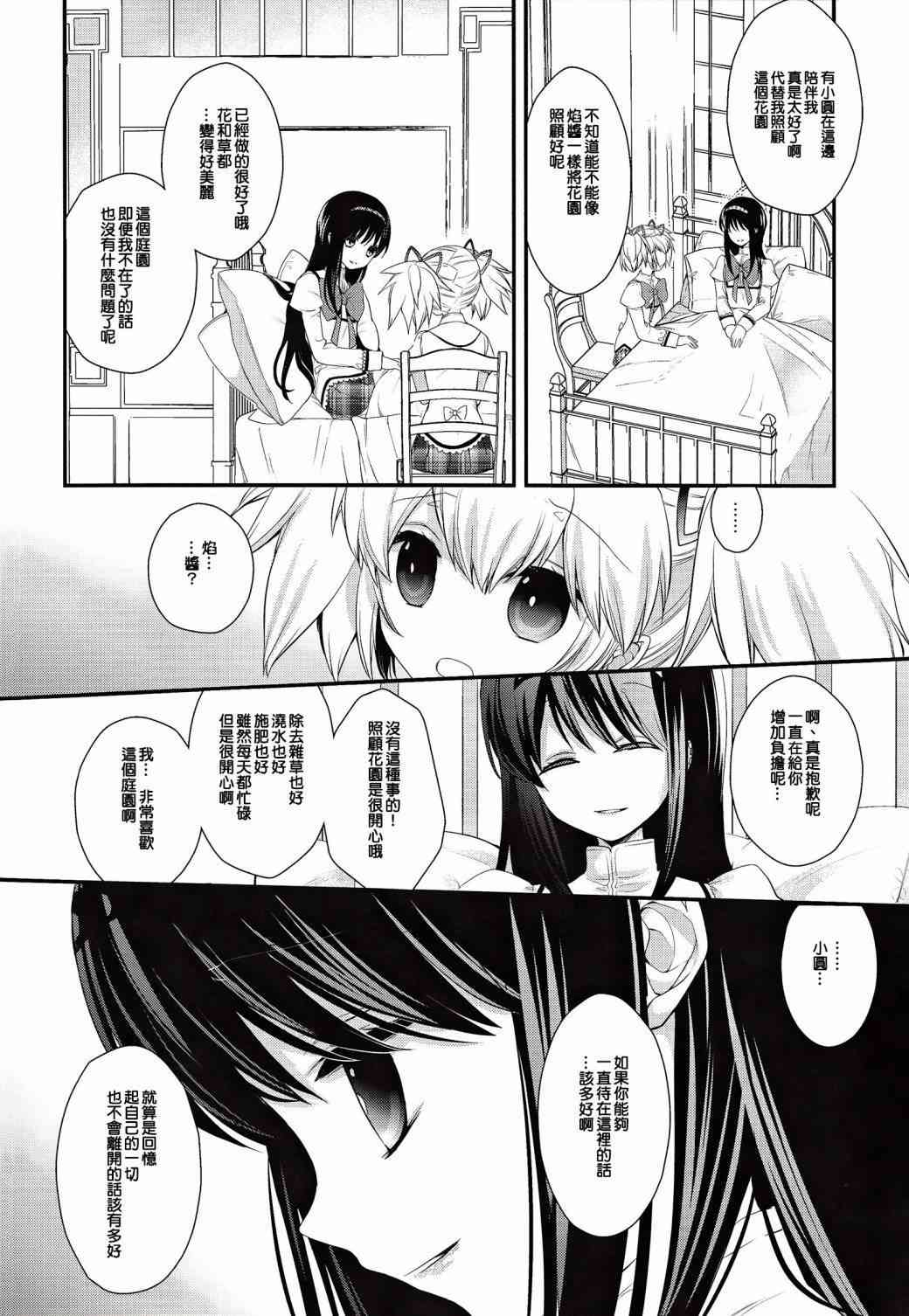 魔法少女小圆 [新篇] 叛逆的物语韩漫全集-(C86)安息的星期天无删减无遮挡章节图片 
