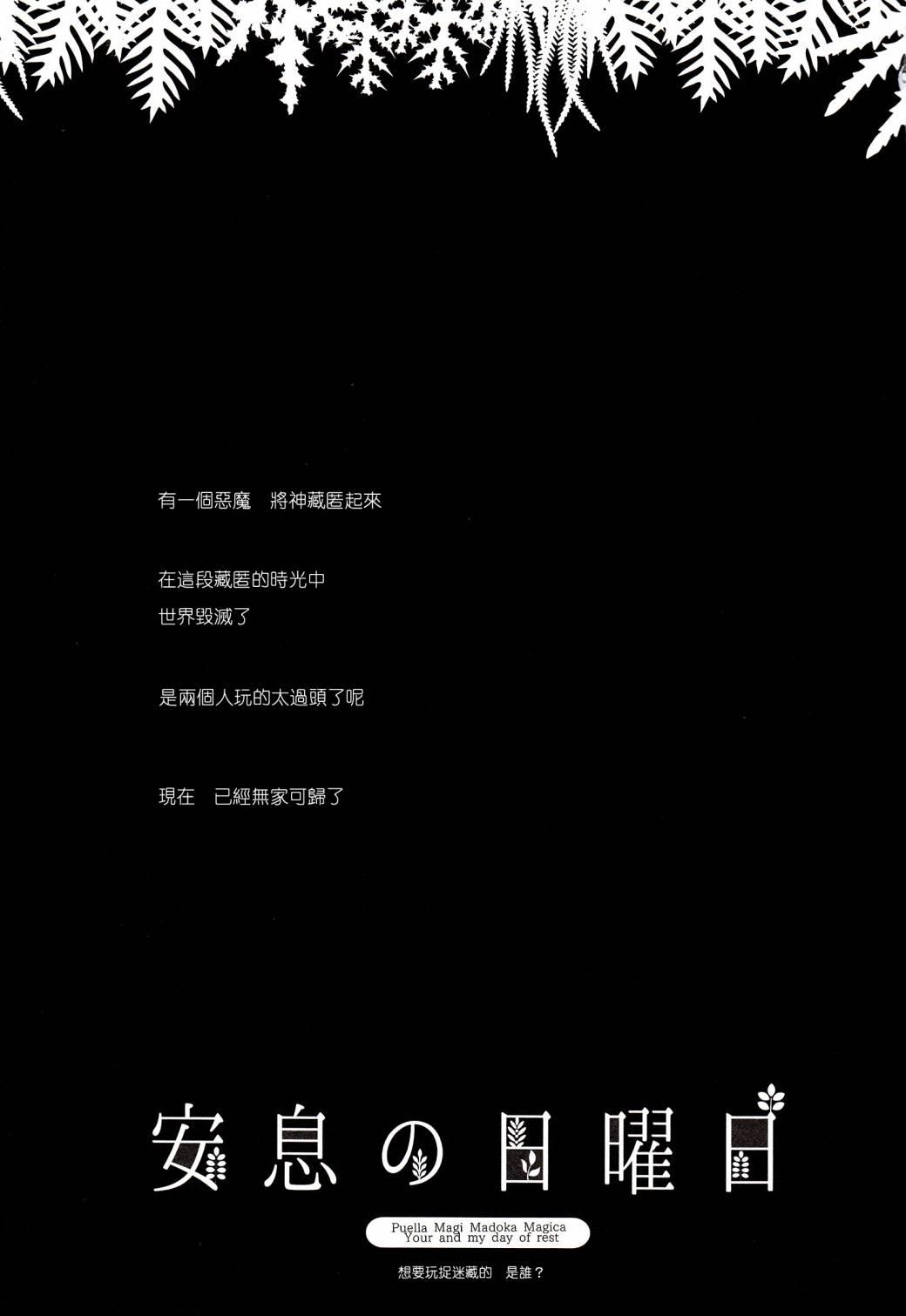 魔法少女小圆 [新篇] 叛逆的物语韩漫全集-(C86)安息的星期天无删减无遮挡章节图片 