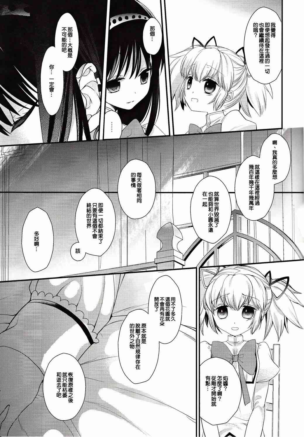 魔法少女小圆 [新篇] 叛逆的物语韩漫全集-(C86)安息的星期天无删减无遮挡章节图片 