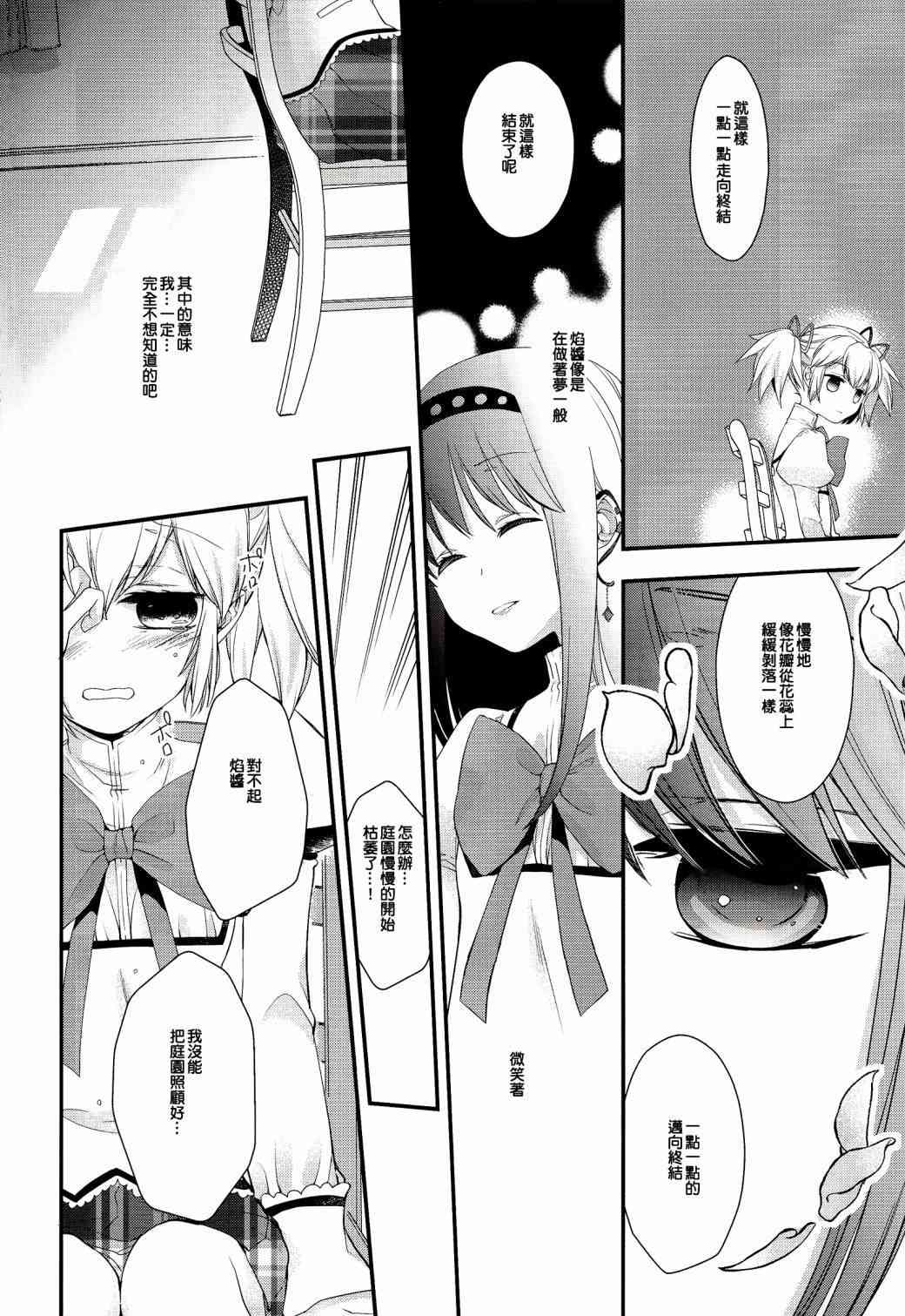 魔法少女小圆 [新篇] 叛逆的物语韩漫全集-(C86)安息的星期天无删减无遮挡章节图片 