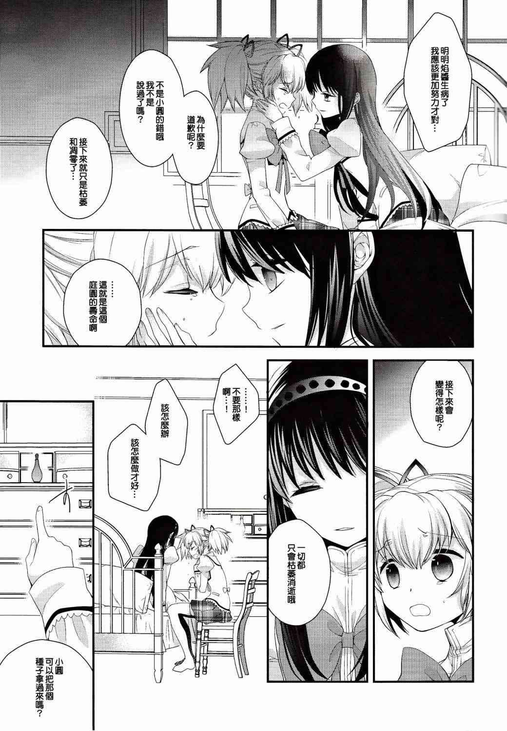 魔法少女小圆 [新篇] 叛逆的物语韩漫全集-(C86)安息的星期天无删减无遮挡章节图片 