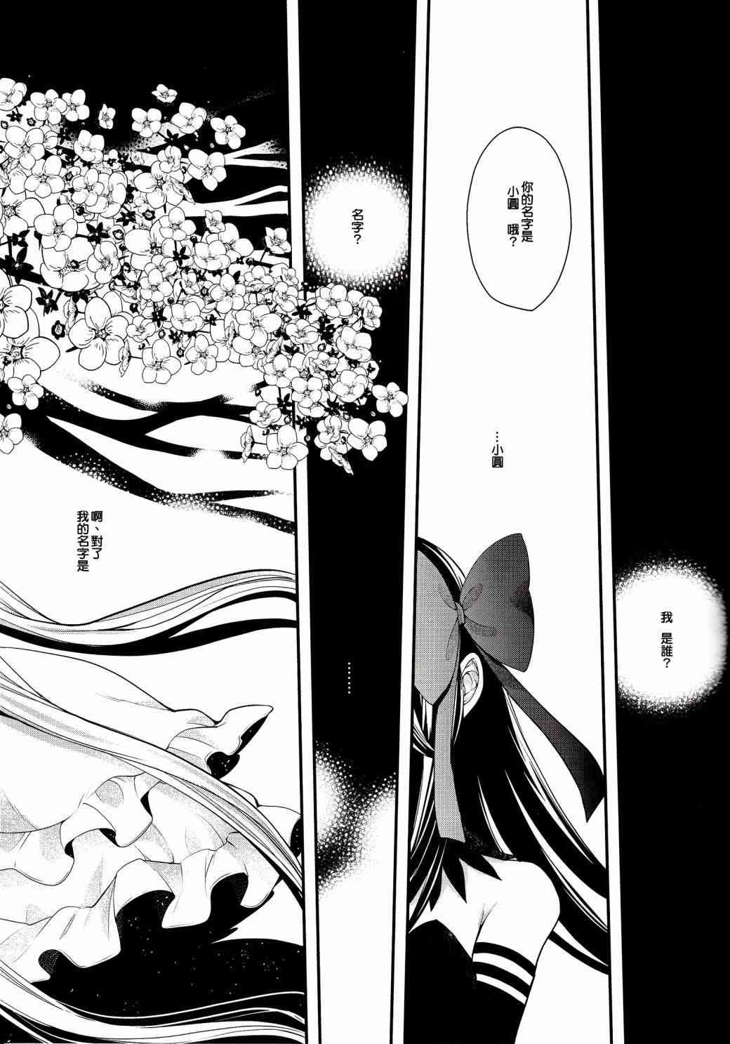 魔法少女小圆 [新篇] 叛逆的物语韩漫全集-(C86)安息的星期天无删减无遮挡章节图片 