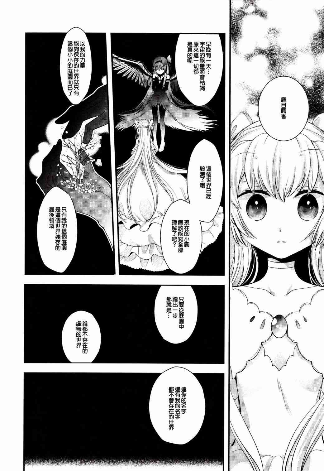 魔法少女小圆 [新篇] 叛逆的物语韩漫全集-(C86)安息的星期天无删减无遮挡章节图片 