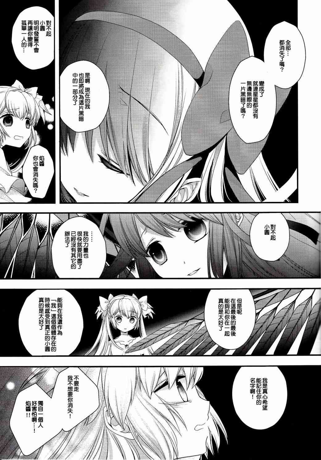 魔法少女小圆 [新篇] 叛逆的物语韩漫全集-(C86)安息的星期天无删减无遮挡章节图片 