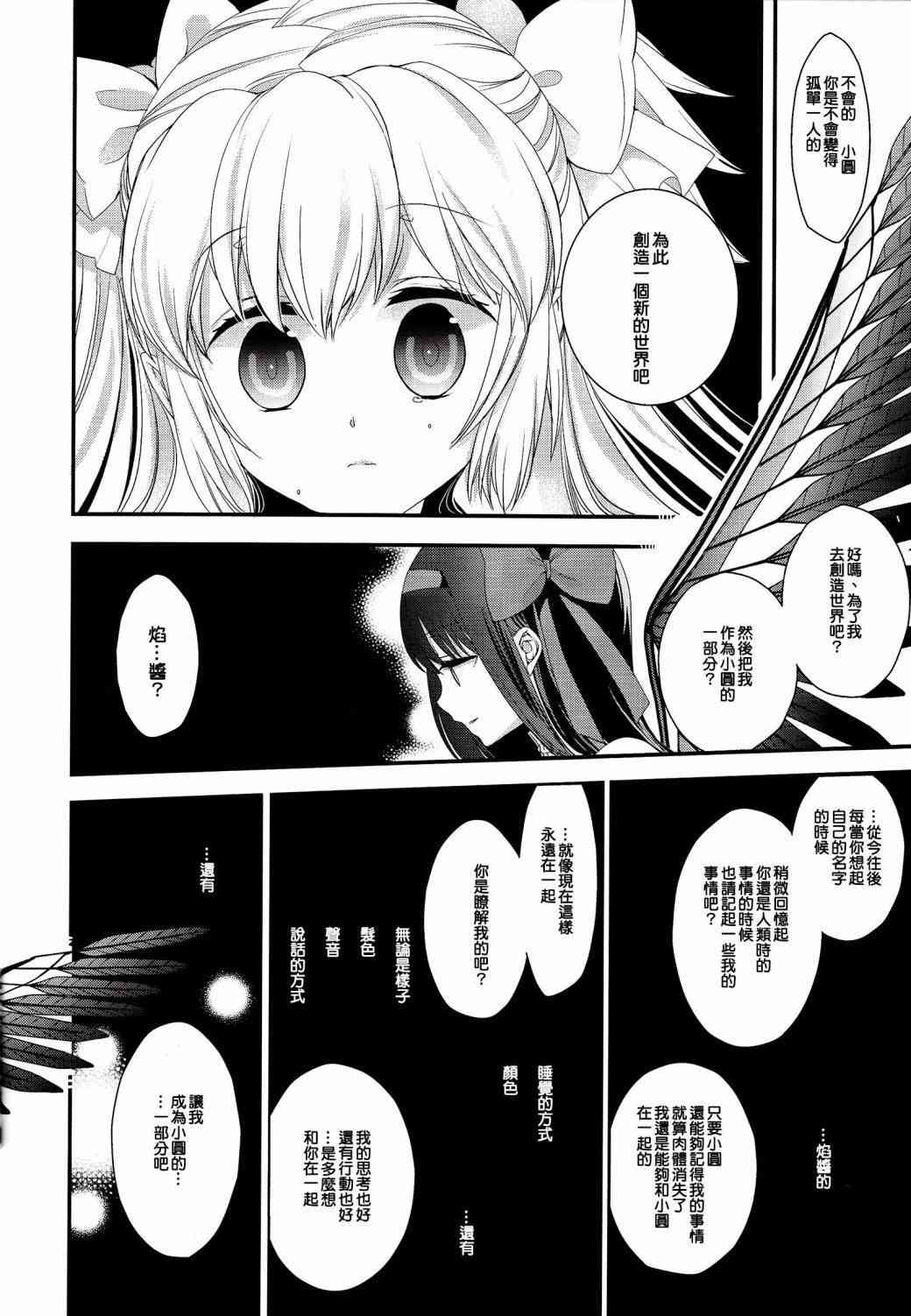 魔法少女小圆 [新篇] 叛逆的物语韩漫全集-(C86)安息的星期天无删减无遮挡章节图片 