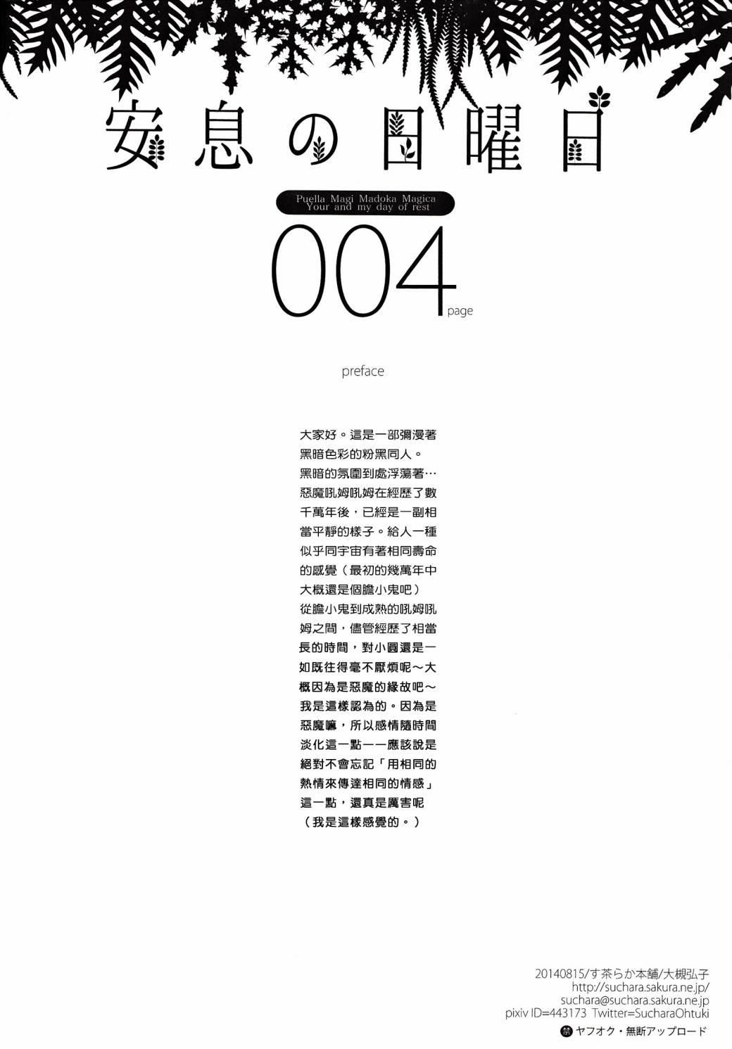 魔法少女小圆 [新篇] 叛逆的物语韩漫全集-(C86)安息的星期天无删减无遮挡章节图片 
