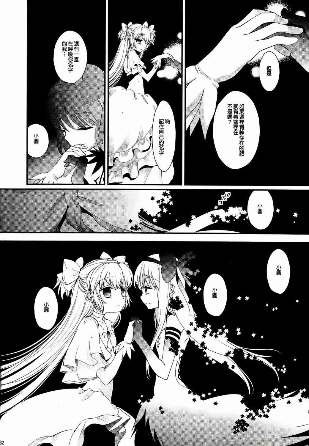魔法少女小圆 [新篇] 叛逆的物语韩漫全集-(C86)安息的星期天无删减无遮挡章节图片 