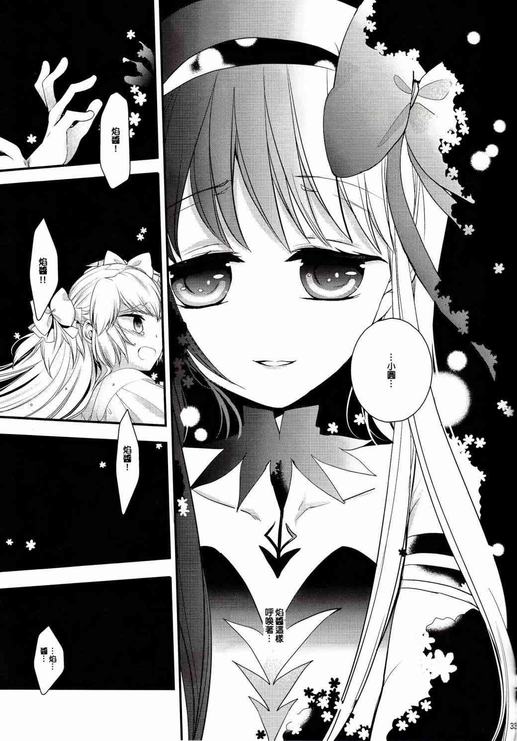 魔法少女小圆 [新篇] 叛逆的物语韩漫全集-(C86)安息的星期天无删减无遮挡章节图片 