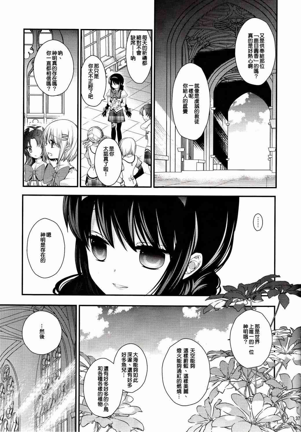 魔法少女小圆 [新篇] 叛逆的物语韩漫全集-(C86)安息的星期天无删减无遮挡章节图片 