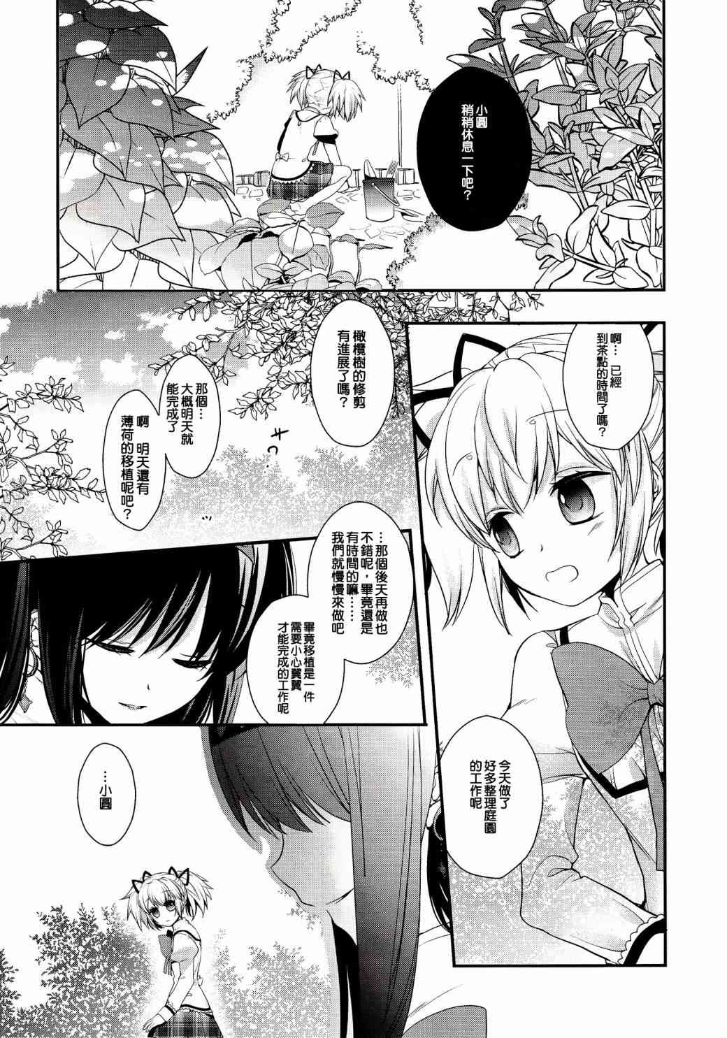魔法少女小圆 [新篇] 叛逆的物语韩漫全集-(C86)安息的星期天无删减无遮挡章节图片 